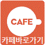 http://cafe.daum.net/cj-rentcar